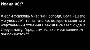 Книга пророка Исаии