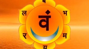 МАНТРА ВАМ (Чакра Свадхистана )