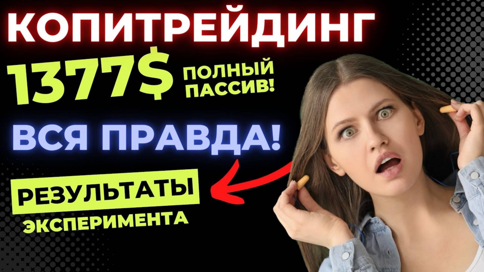 КОПИТРЕЙДИНГ BYBIT КАК ЗАРАБОТАТЬ! смотреть онлайн