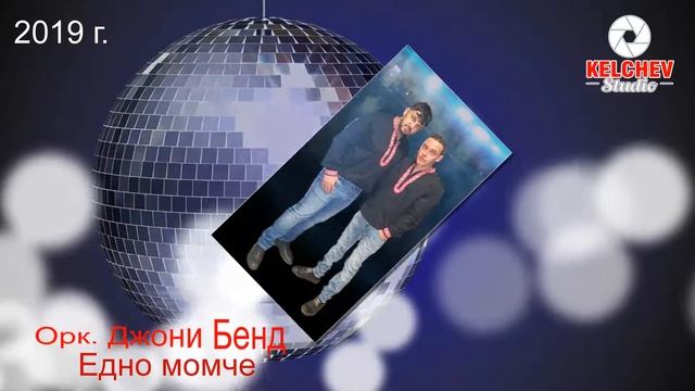 орк Джони Бенд Като птица 2019 г смотреть онлайн