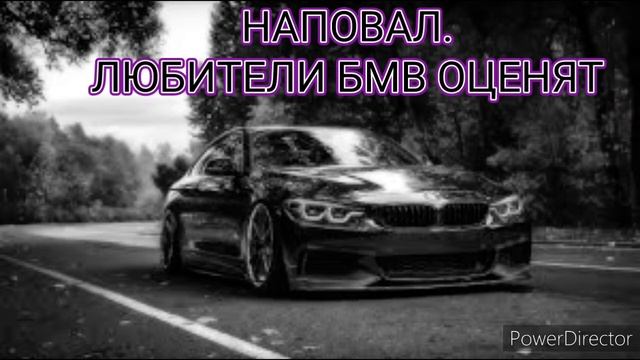 ЛЮБИТЕЛИ БМВ ОЦЕНЯТ.БМВ#1 смотреть онлайн