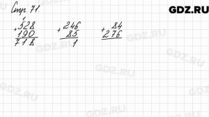 Задания внизу страницы 71 - Математика 3 класс 2 часть Моро
