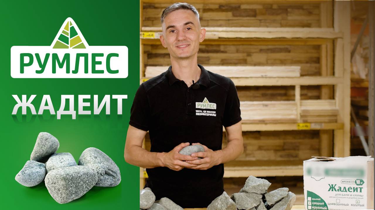Какие камни лучше для бани: обзор жадеита смотреть онлайн