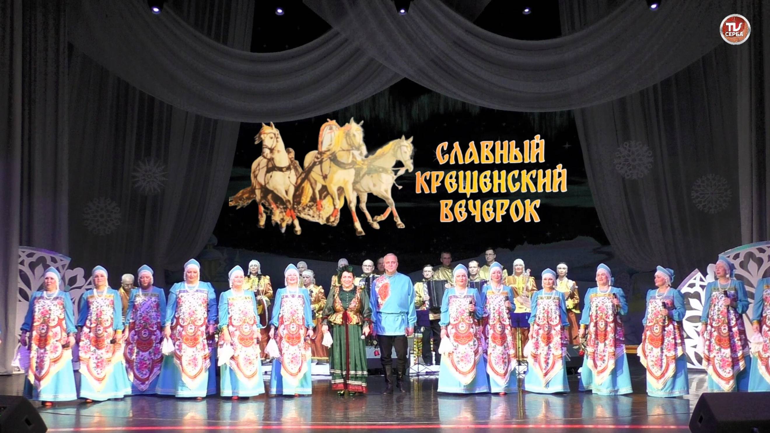КРЕЩЕНСКИЙ ВЕЧЕРОК 2025 🎄 ансамбля БЕЛОМОРЬЕ и ОРКЕСТРА русских народных инструментов ❄ #3 смотреть онлайн