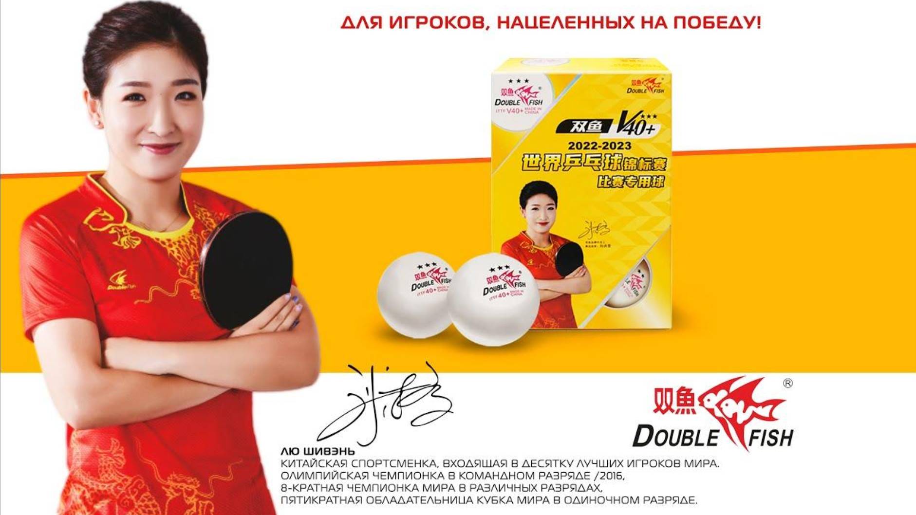 Мячи для настольного тенниса Double Fish *** WTTC V40+ смотреть онлайн