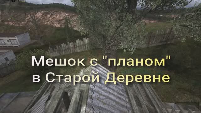 ОП 2.1 Мешок с планом в Старой Деревне. смотреть онлайн