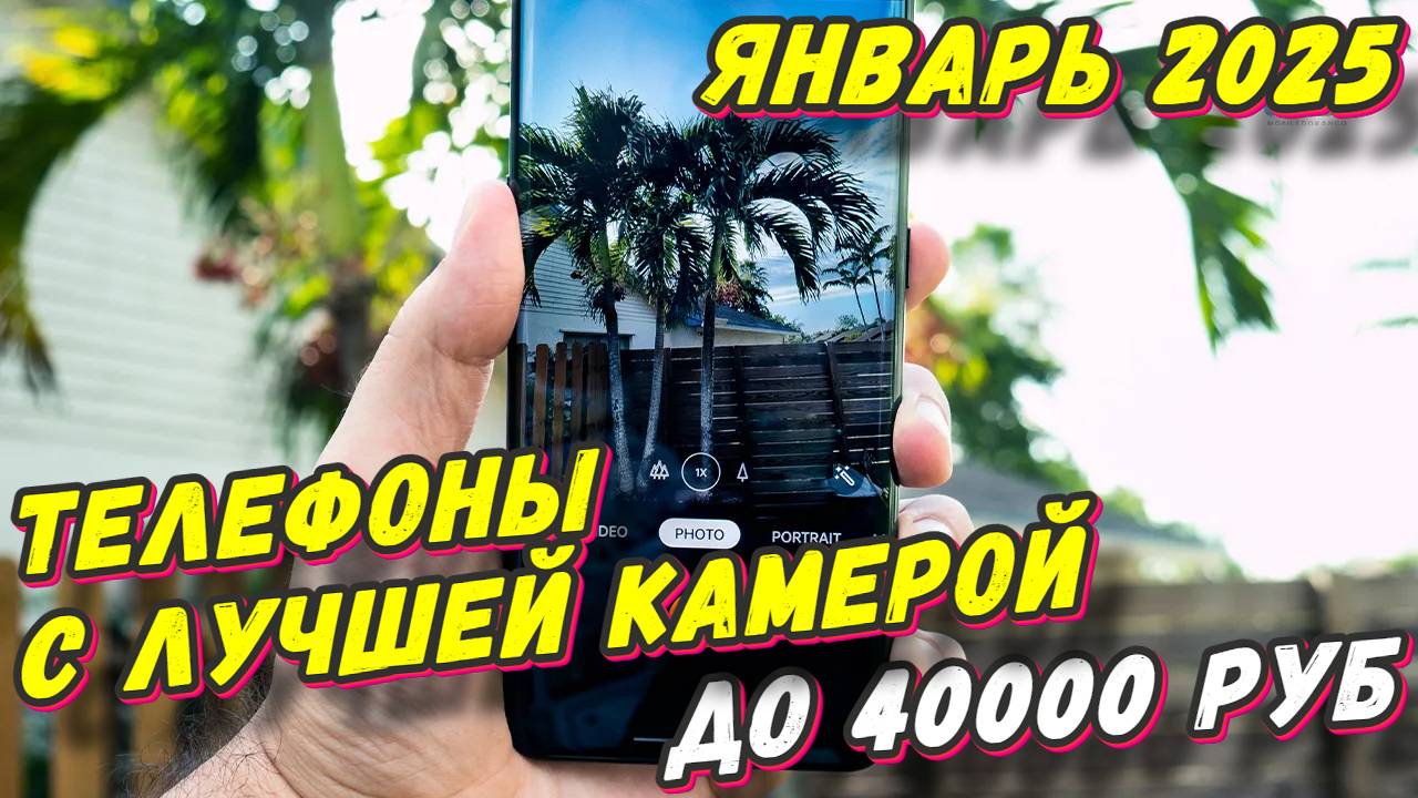 ТЕЛЕФОНЫ С ЛУЧШЕЙ КАМЕРОЙ ДО 40000 РУБ смотреть онлайн