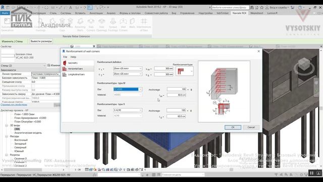 [Курс «Autodesk Revit Structure»] Армирование углов стен через Revit Extensions смотреть онлайн
