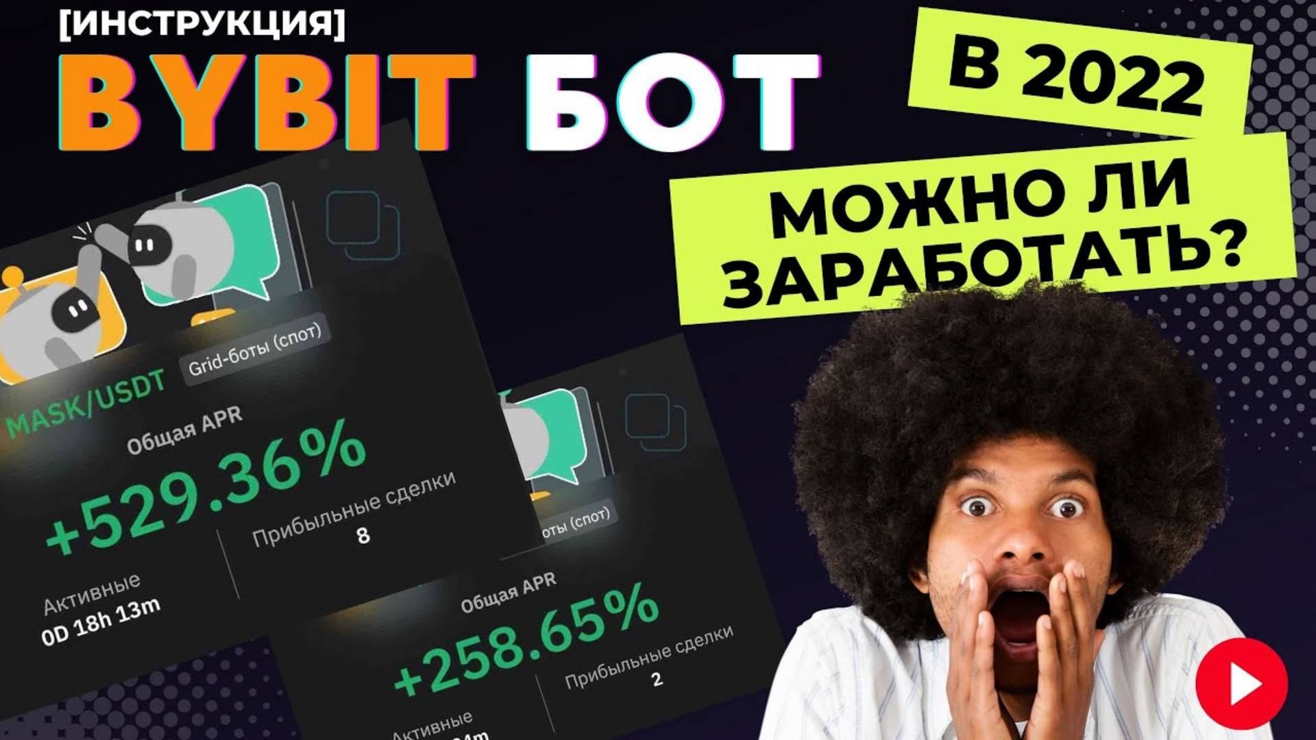 😱BYBIT бот GRID! Настройка, результаты bybit trading bot! смотреть онлайн