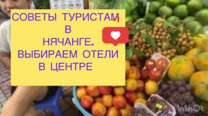 Нячанг. Центр. Осматриваем отели.