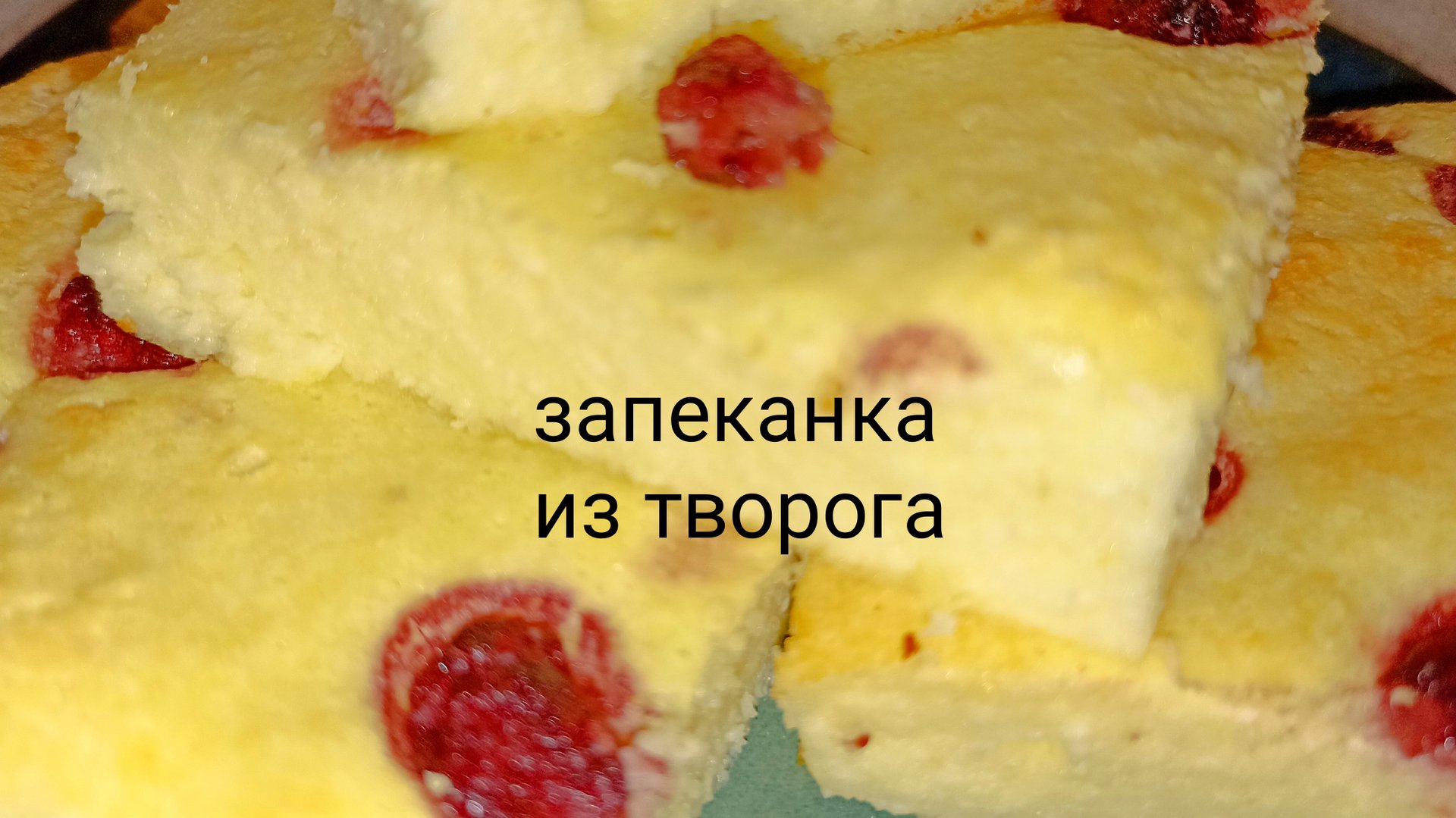 Просто вкусно
