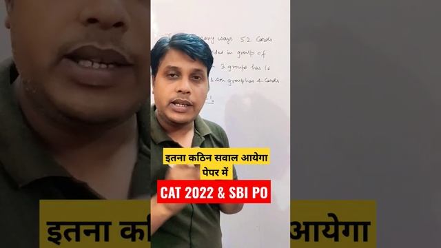 ये आपसे होगा ? #permutation #catexam2022 #mathtricks #sbipo #cat2022 #permutations_and_combinations смотреть онлайн