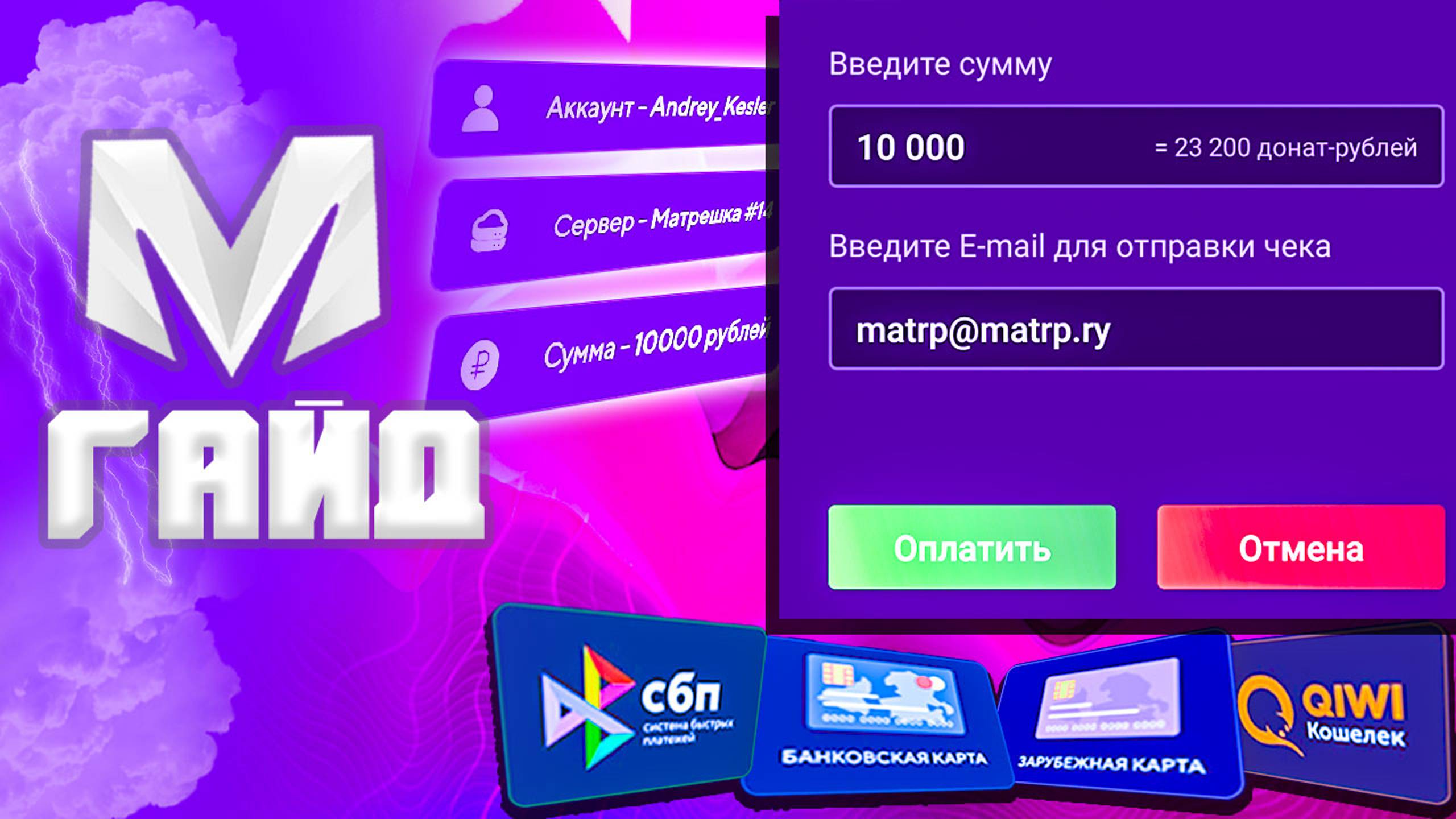 🔥 Как Донатить в Матрешка РП. Как Задонатить в Матрешку (CRMP MOBILE)