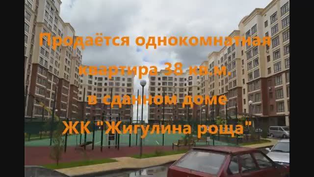 Продажа квартиры в жигулиной Роще. смотреть онлайн
