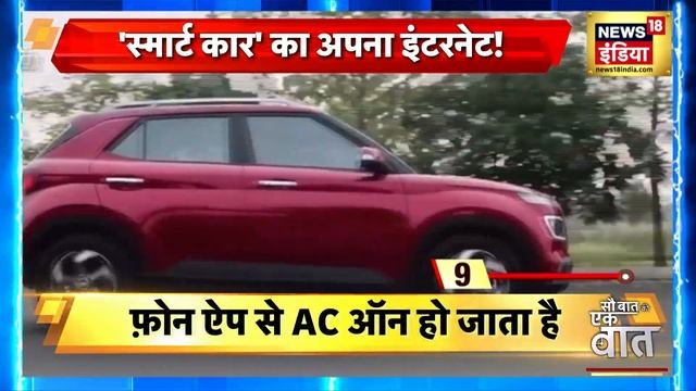 Smart Cars : 'स्मार्ट कार' का बढ़ता बाज़ार! भारत में 'स्मार्ट कार' हुई हिट | Latest Hindi News смотреть онлайн