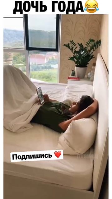 Дочь года / приколы 2021 смотреть онлайн