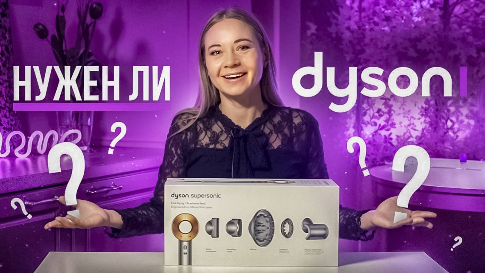 Обзор фена Dyson Supersonic HD08: просто сушка или уход за волосами? Как выбрать фен? смотреть онлайн