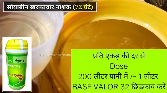 72 घंटे वाली दवाई :- सोयाबीन (खरपतवार नाशक) смотреть онлайн