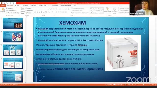 О продукции Атоми, Ирина Беляева