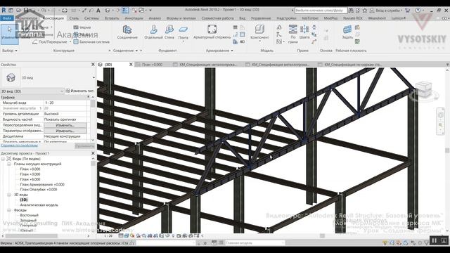 [Курс «Autodesk Revit Structure»] Создание фермы смотреть онлайн