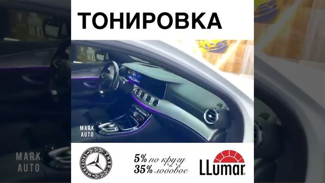 ТОНИРОВКА ЛЮМАР 35%-5% смотреть онлайн
