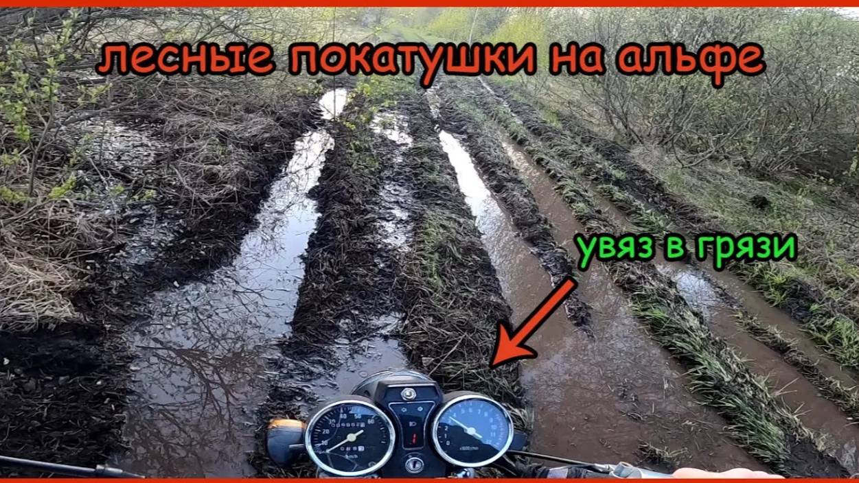 Весенние покатушки по бездорожью на мопеде альфа смотреть онлайн