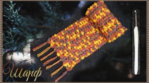 Как связать крючком ажурный шарф или палантин с зубчатыми краями