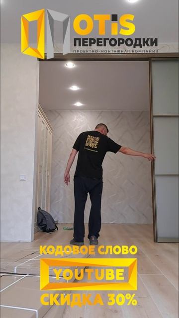 Межкомнатная Перегородка. По заказам +7(905)558-08-82 Работаем в Москве и МО смотреть онлайн