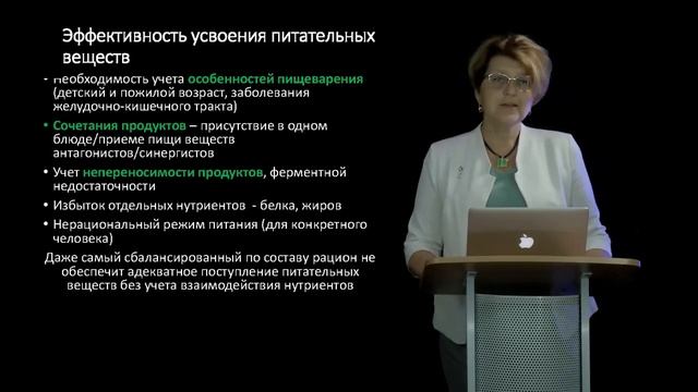 10 Базовые принципы диетологии и нутрициологии смотреть онлайн