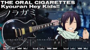 The Oral Cigarettes『狂乱 Hey Kids!!』【Noragami Aragoto OP】| Guitar Cover with tabs
