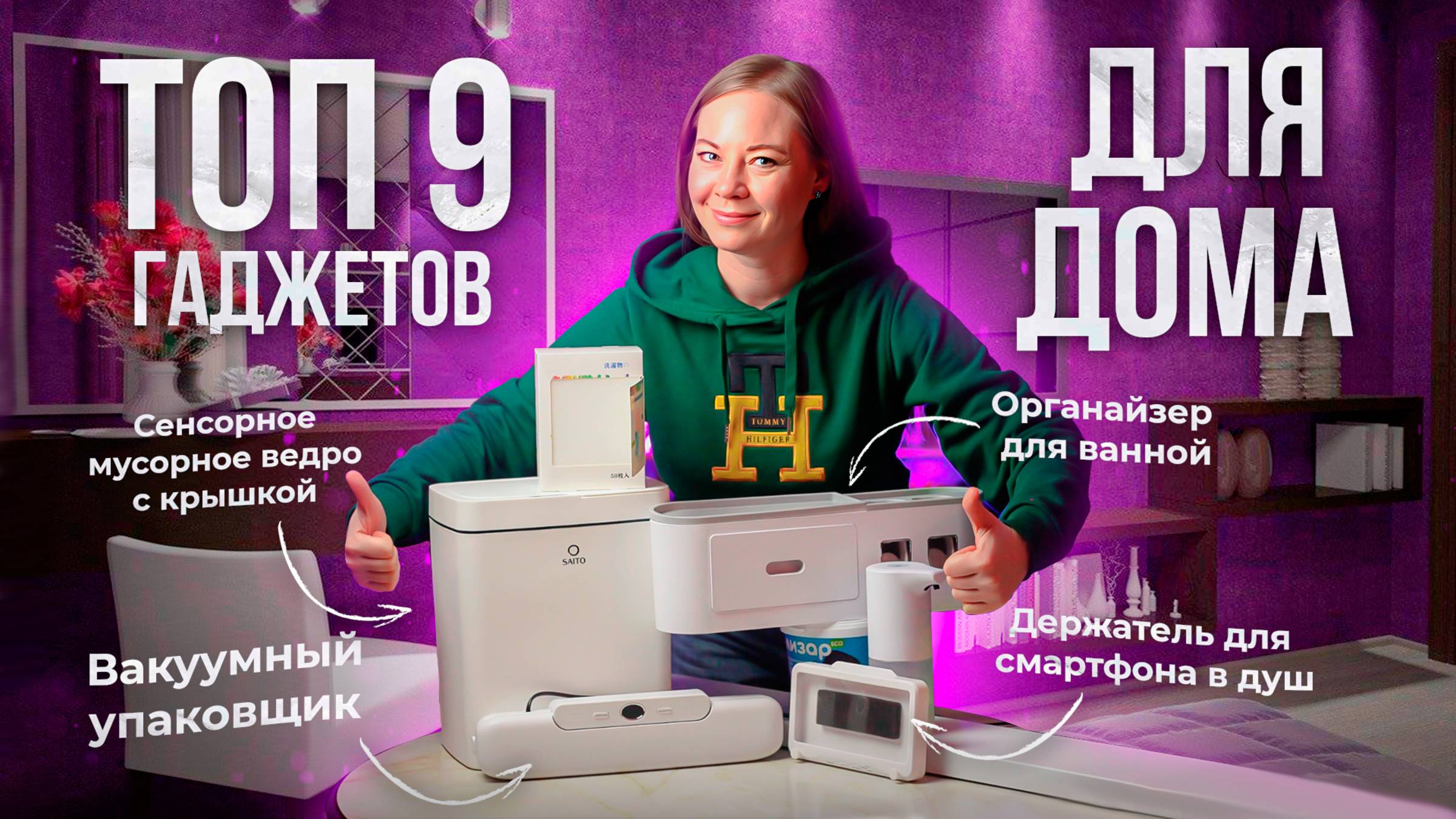 Топ 9 гаджетов для дома с Вайлдбериз и Озон смотреть онлайн