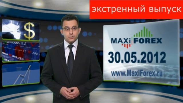 30.05.2012 - Экстренный ВЫПУСК! смотреть онлайн