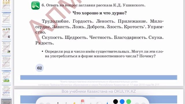 Русский язык 4 класс 23-24 уроки. Род и число имен существительных. смотреть онлайн