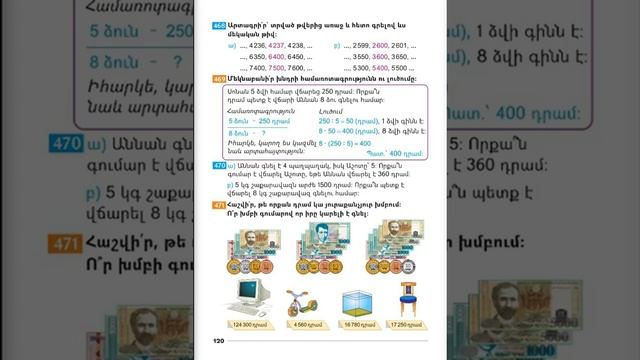 Tnayin ashxatanq, Matematika 3, Das 79 смотреть онлайн