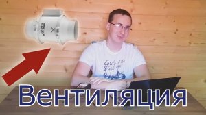 Вентиляция для ДАЧИ своими руками