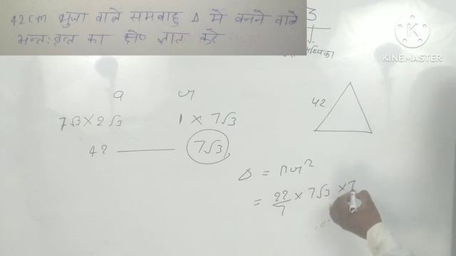 #Mensuration# part-4 (क्षेत्रफल और परिमाप)समकोण त्रिभुज में Triplet का Use कैसे करेंगे смотреть онлайн