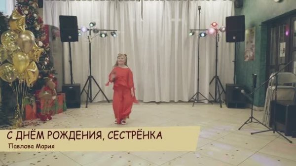 С Днём рождения сестрёнка - Детская песенка