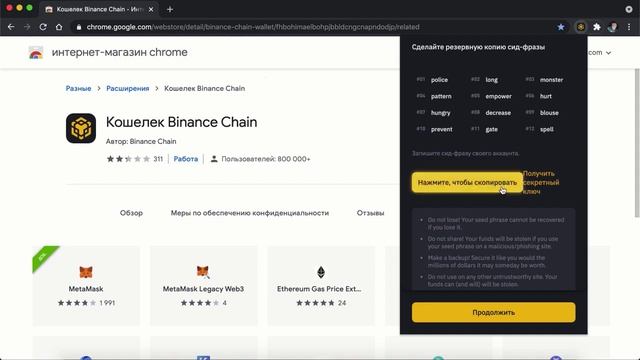 Установка и регистрация браузерного кошелька Binance Smart Chain Wallet смотреть онлайн