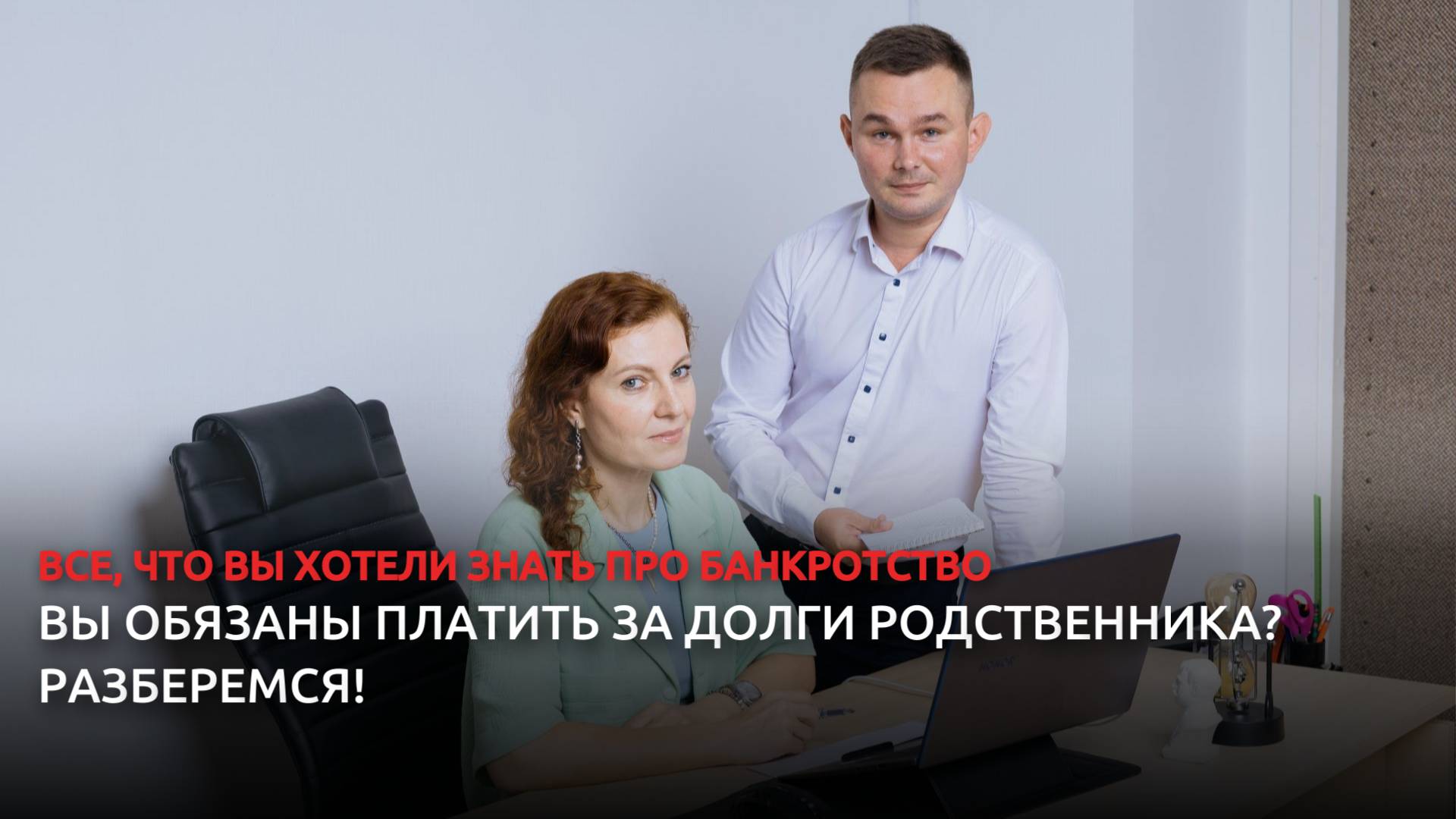 Вы обязаны платить за долги родственника? смотреть онлайн