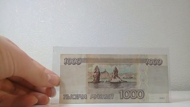 Банкнота 1000 рублей 1995 года смотреть онлайн