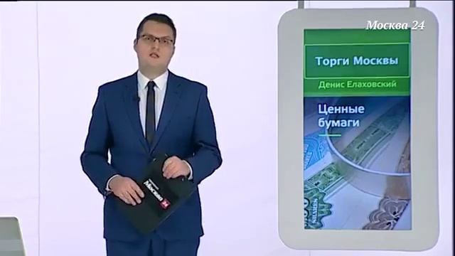 'Торги Москвы' город продает пакеты акций крупных предприятий смотреть онлайн