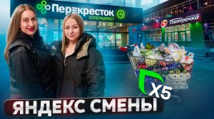 ЯНДЕКС СМЕНЫ Х5 ДОСТАВКА ИЗ ДАРКСТОРА ПЯТЕРОЧКИ/Как устроиться курьером и какой заработок?Автокурьер