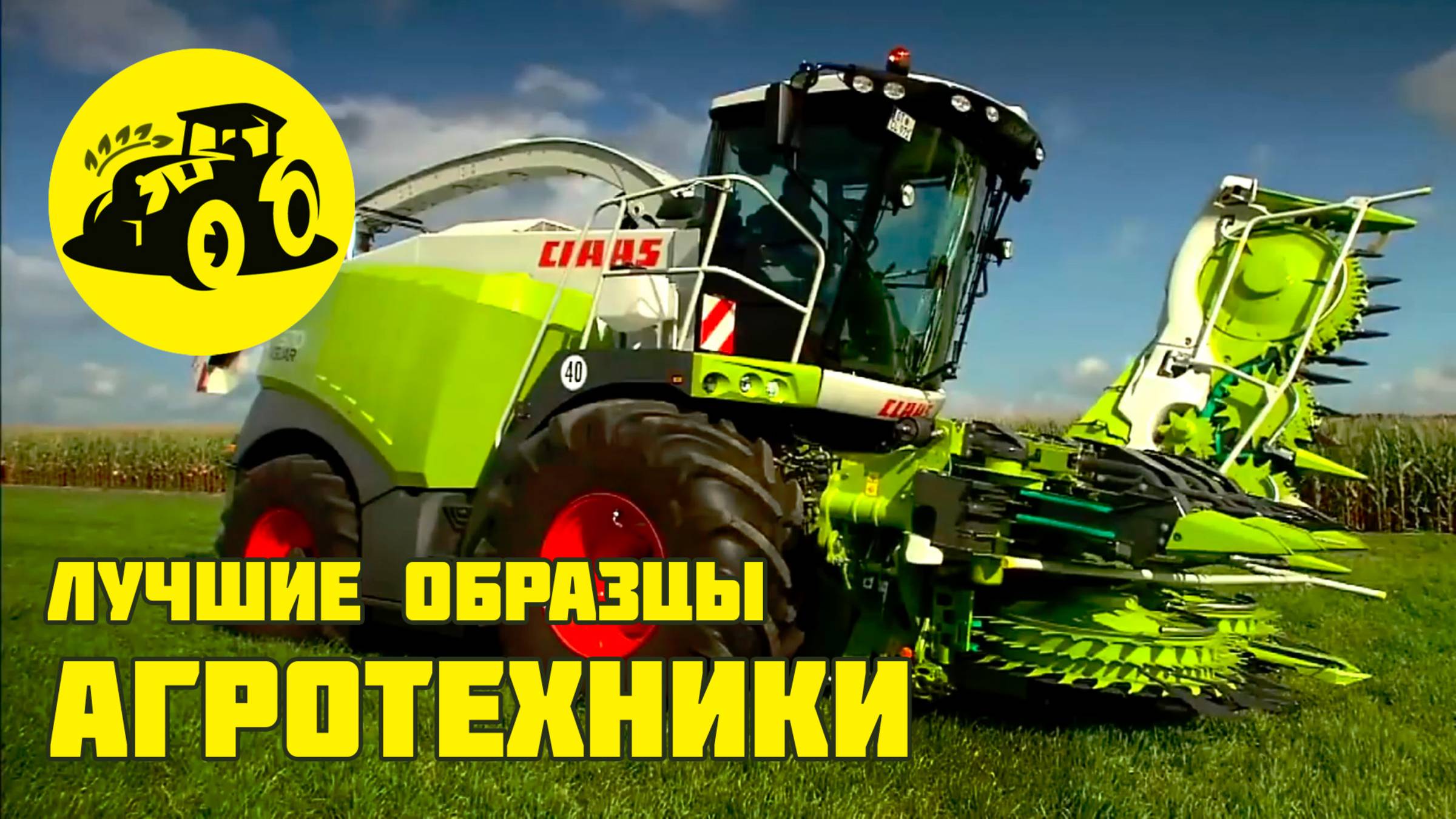 Лучшие образцы агротехники смотреть онлайн