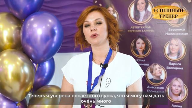 16. Отзывы тренерский курс по перманентному макияжу «Успешный тренер 5.0» Евгения Харина смотреть онлайн