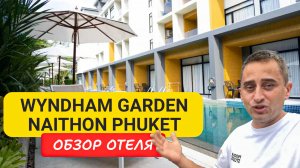 Wyndham Garden Naithon Phuket | Naithon Beach | Найтон пляж | Таиланд 2024-2025