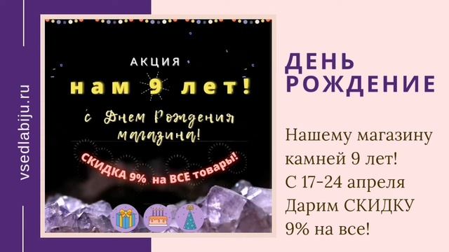 Нам 9 лет! Акция! Скидки! смотреть онлайн