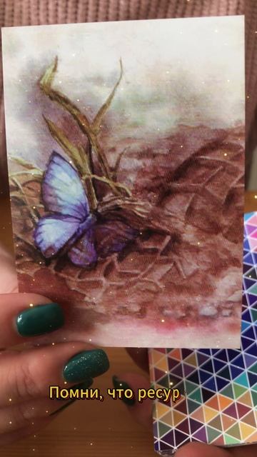 Ресурсная подсказка на неделю! #мак #картанедели #ресурс #ресурснаякарта