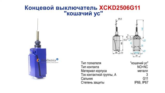 XCKD2506G11 Концевой выключатель, кошачий ус, 1NC + 1NO, Telemecanique / Schneider Electric смотреть онлайн