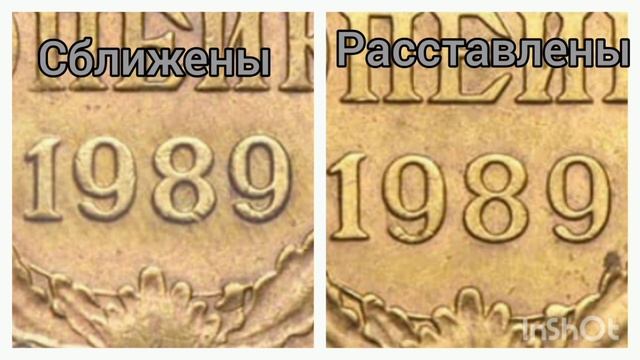 Сколько стоит 3 копейки 1989 года / 3 копейки 1989 года цена смотреть онлайн