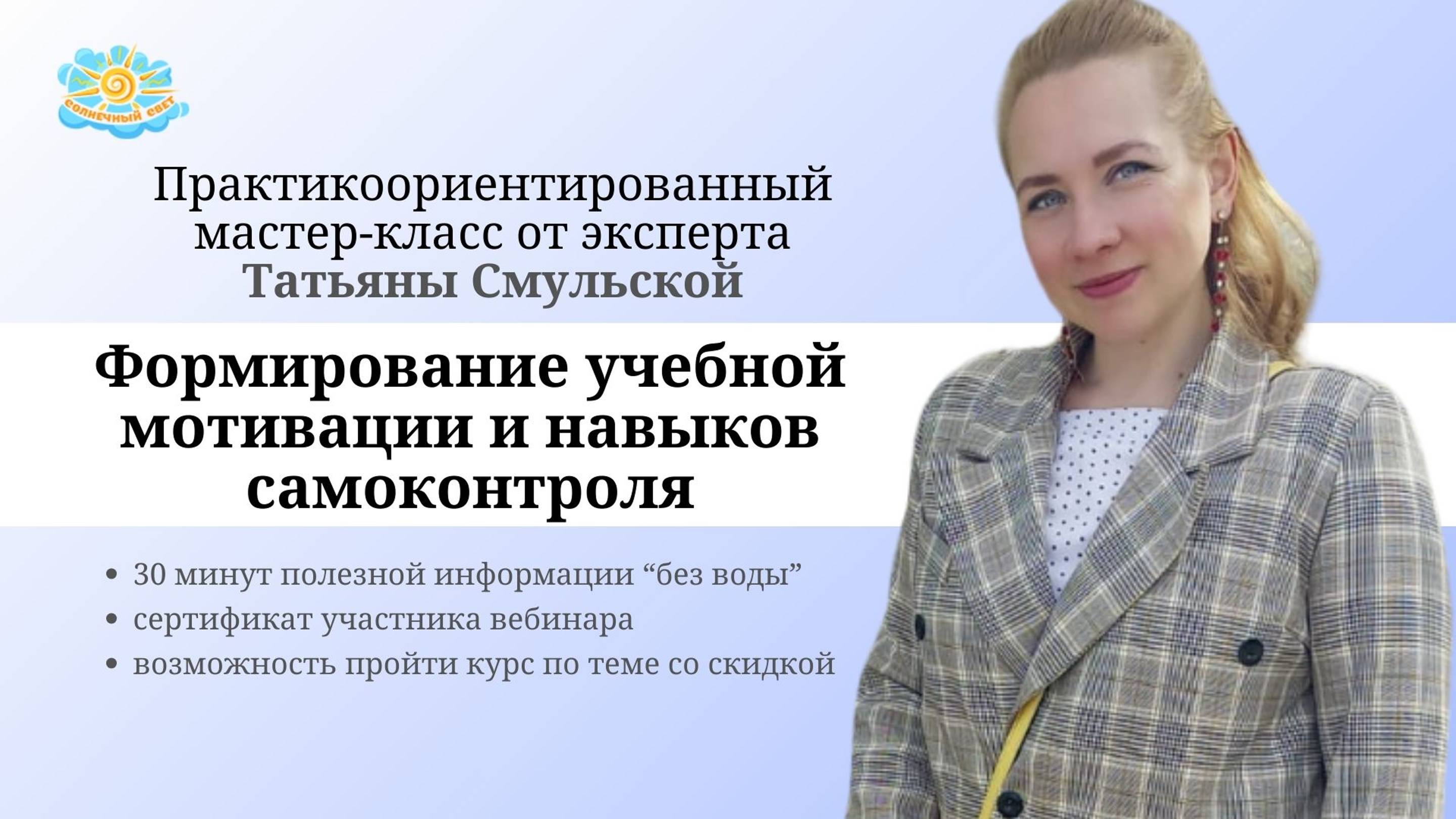 Формирование учебной мотивации и навыков самоконтроля смотреть онлайн